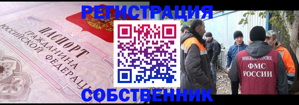временная регистрация для школы в Южно-Сахалинске